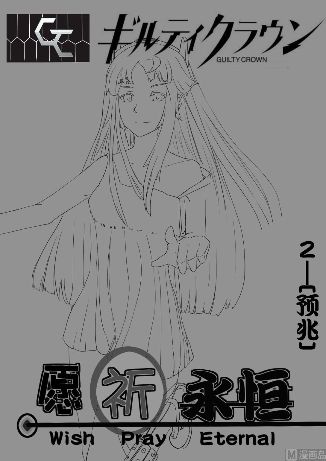 《罪恶王冠-愿祈永恒》2预兆 第2页