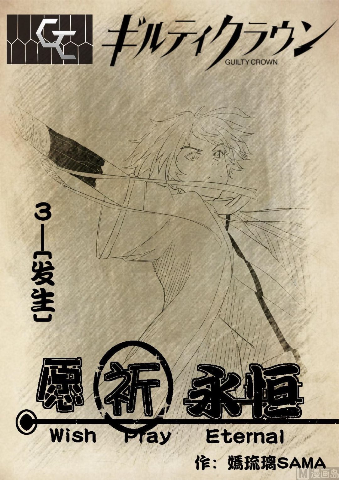 《罪恶王冠-愿祈永恒》3发生 第2页