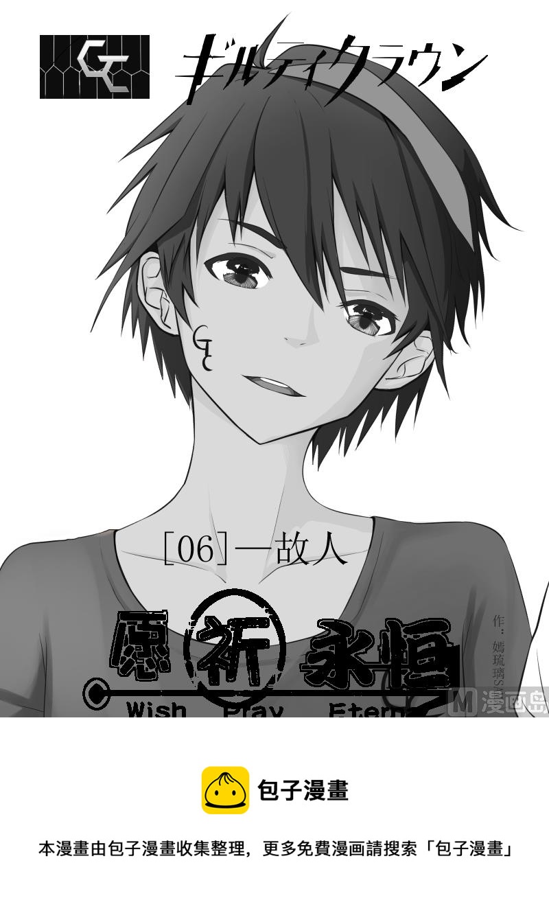 《罪恶王冠-愿祈永恒》06故人（上） 第8页