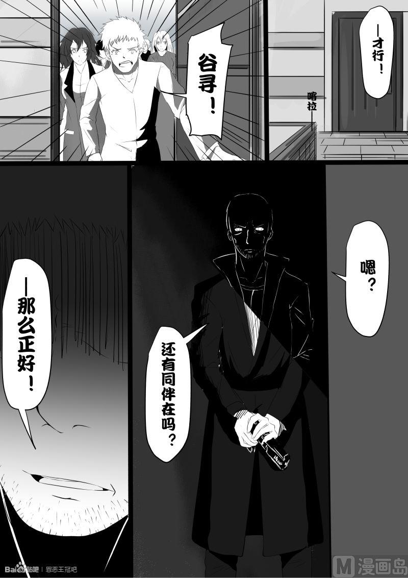 《罪恶王冠-愿祈永恒》4开始 第17页