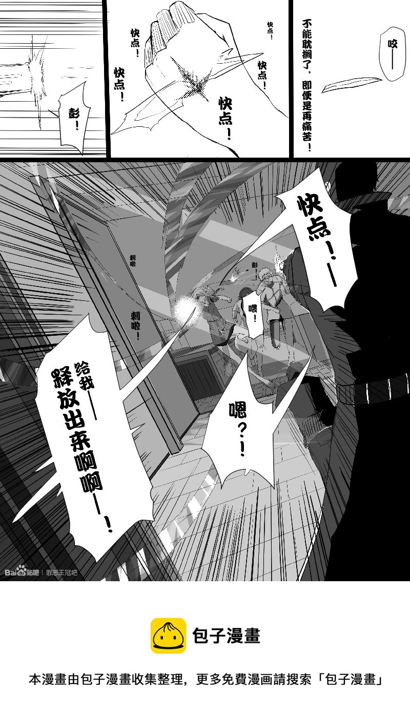 《罪恶王冠-愿祈永恒》4开始 第20页