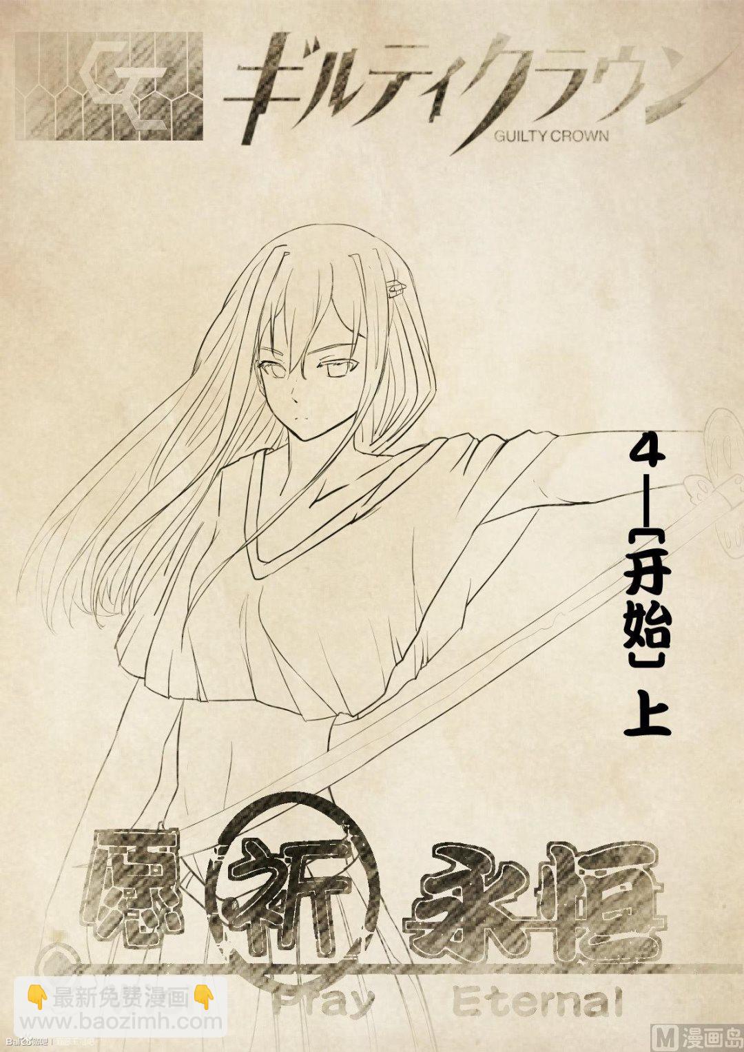 《罪恶王冠-愿祈永恒》4开始 第2页