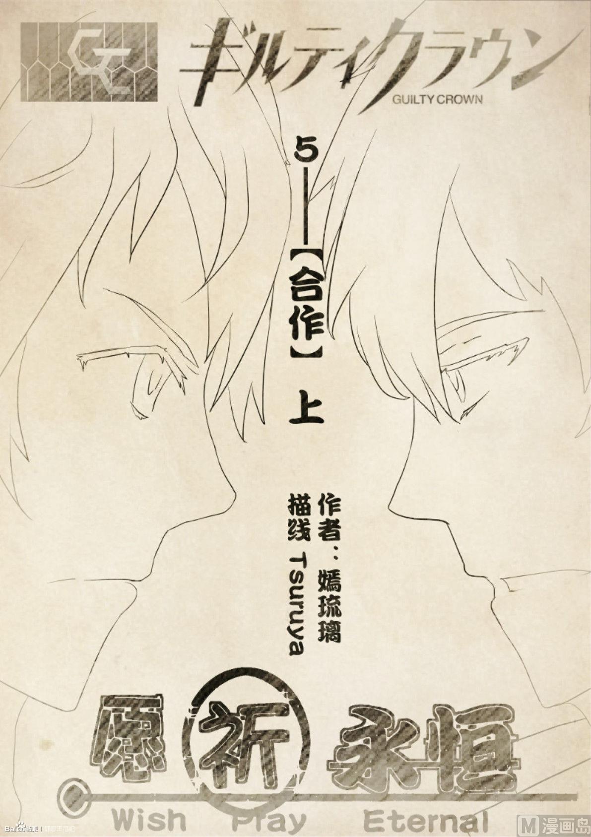 《罪恶王冠-愿祈永恒》05合作（上） 第2页