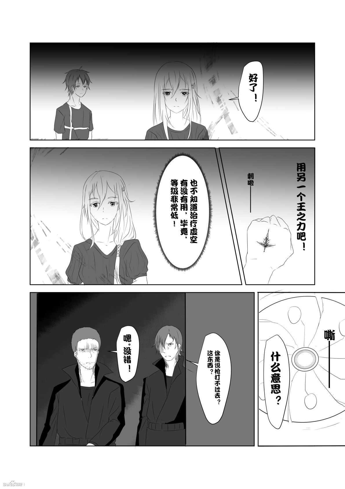《罪恶王冠-愿祈永恒》05合作（上） 第6页