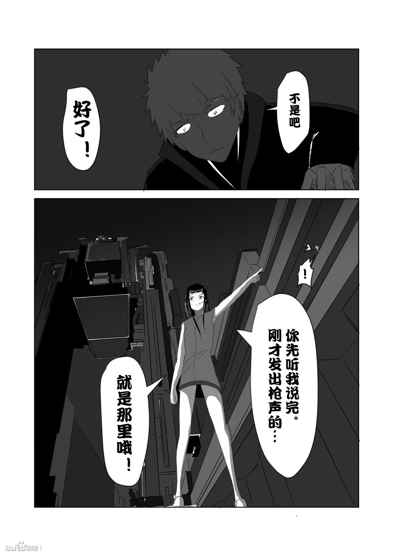 《罪恶王冠-愿祈永恒》05合作（上） 第8页