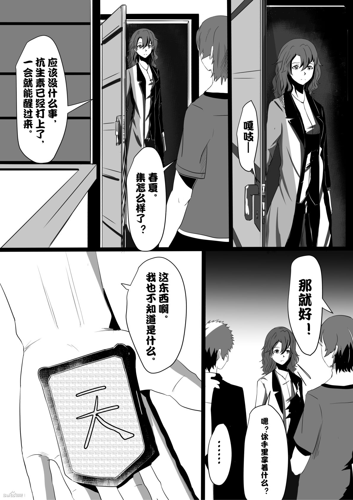 《罪恶王冠-愿祈永恒》3发生 第13页
