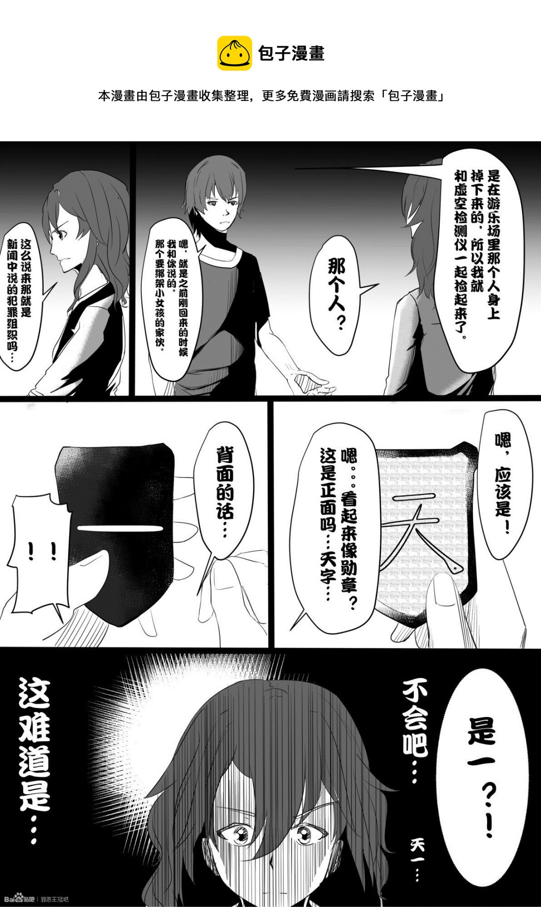 《罪恶王冠-愿祈永恒》3发生 第14页