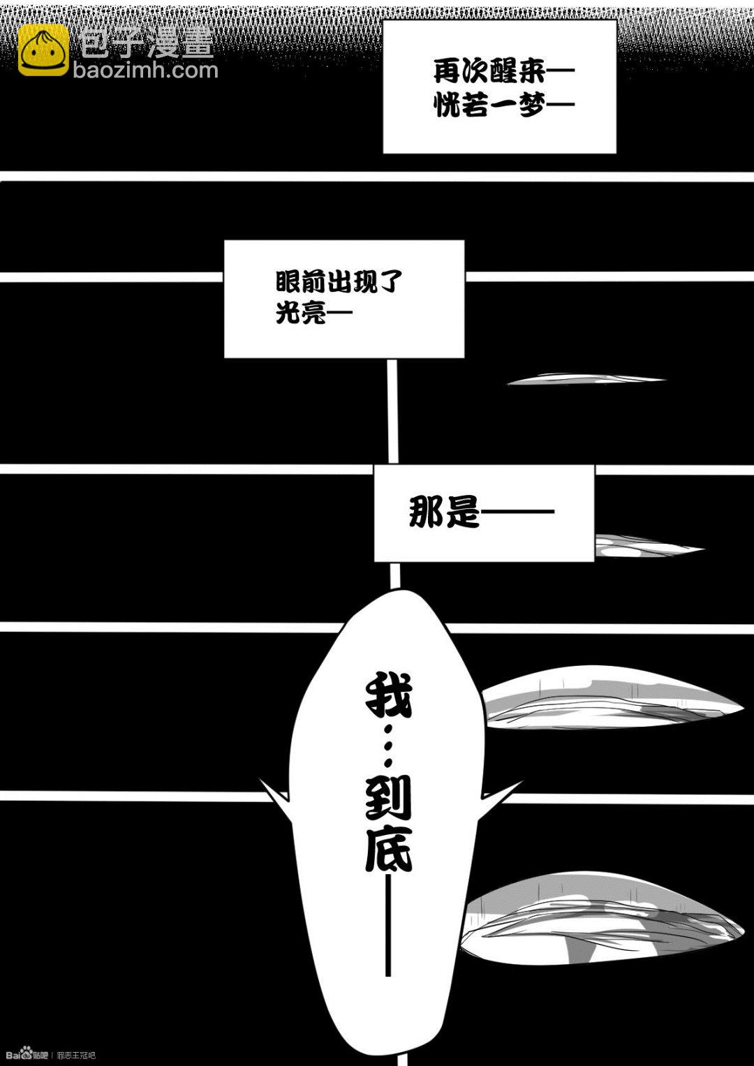 《罪恶王冠-愿祈永恒》3发生 第17页