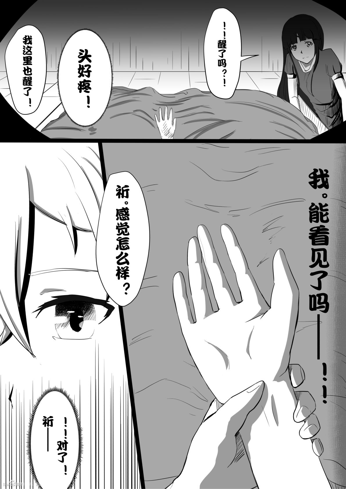 《罪恶王冠-愿祈永恒》3发生 第18页