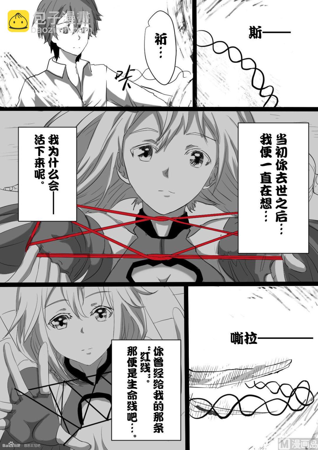《罪恶王冠-愿祈永恒》3发生 第5页