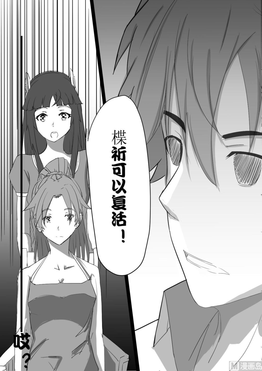 《罪恶王冠-愿祈永恒》2预兆 第7页