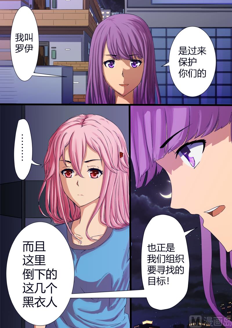 《罪恶王冠-愿祈永恒》07朋友与敌人 第2页