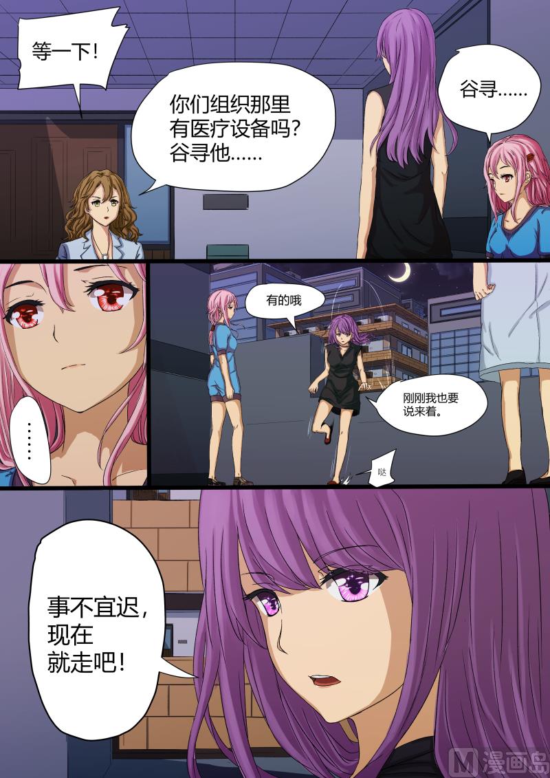 《罪恶王冠-愿祈永恒》07朋友与敌人 第3页