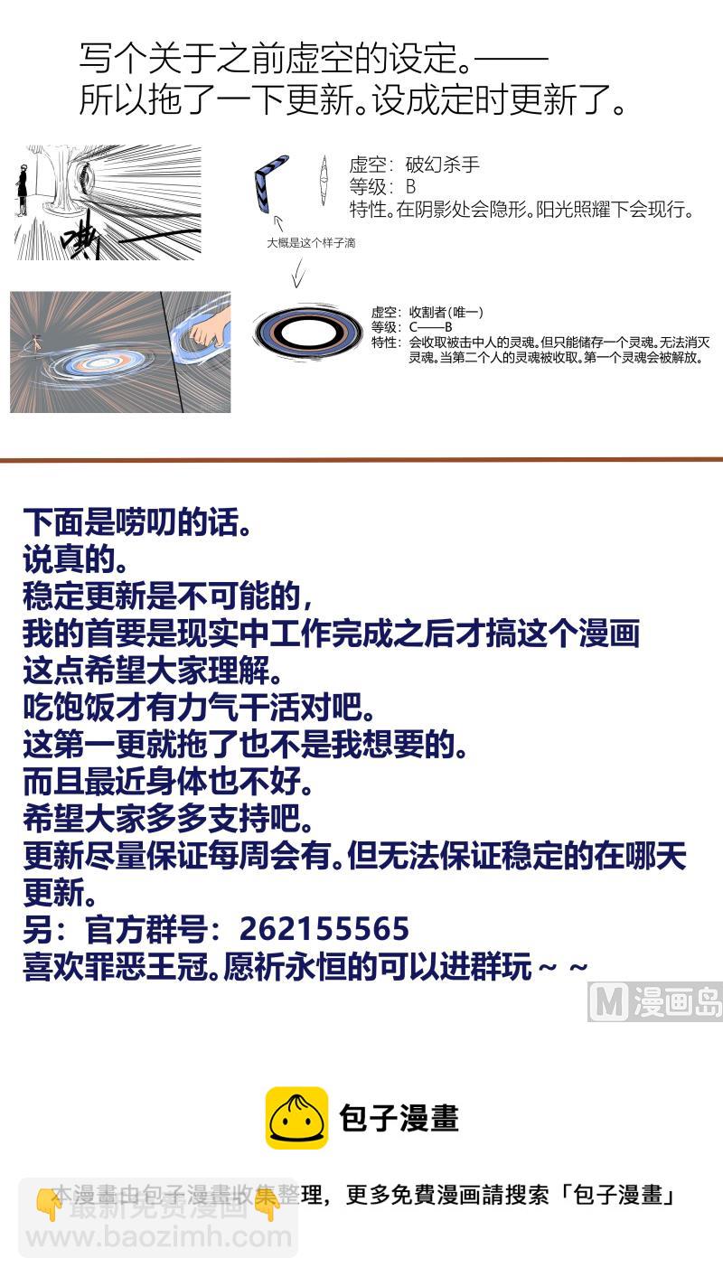 《罪恶王冠-愿祈永恒》07朋友与敌人 第7页