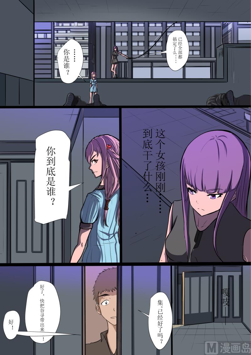 《罪恶王冠-愿祈永恒》06故人（下） 第2页