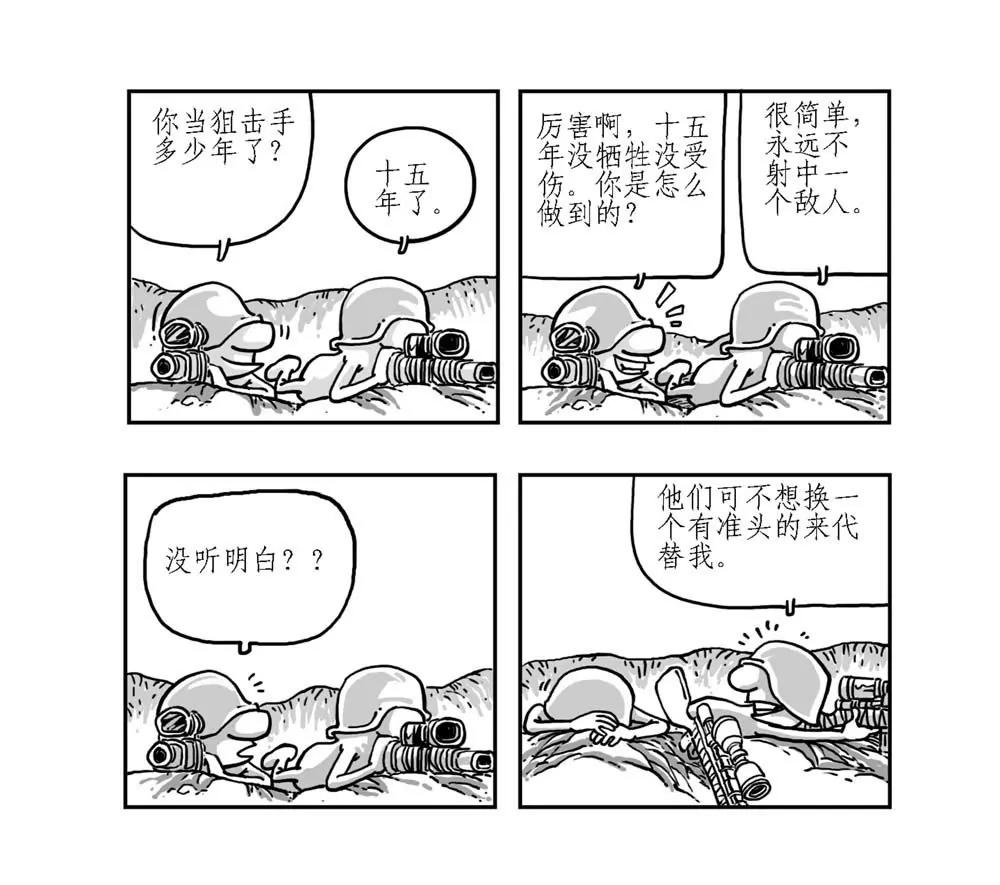《士兵涂记》第4话 第9页