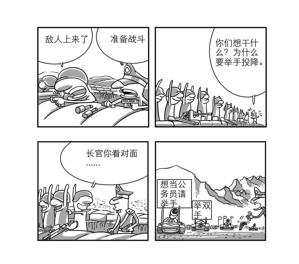 《士兵涂记》第7话 第5页