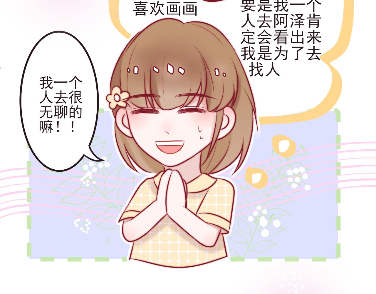 《你是否会想起我》第2话我在这等你 第19页