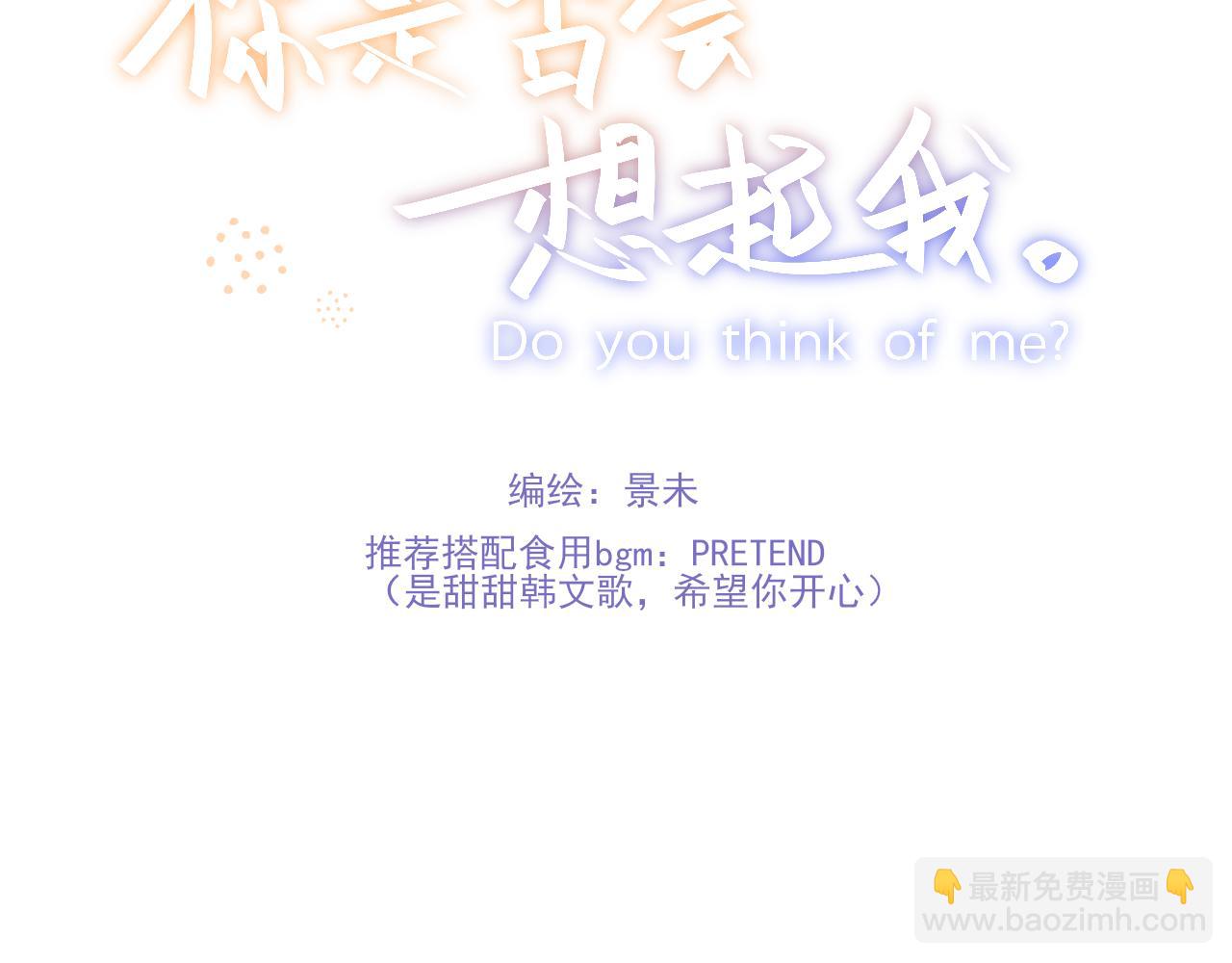 《你是否会想起我》第2话我在这等你 第8页