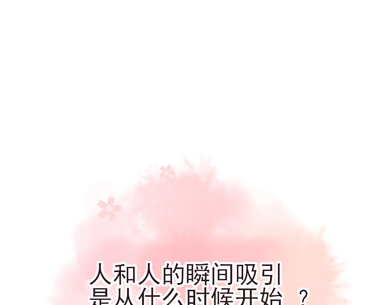 《你是否会想起我》第1话夏末的夜晚 第1页