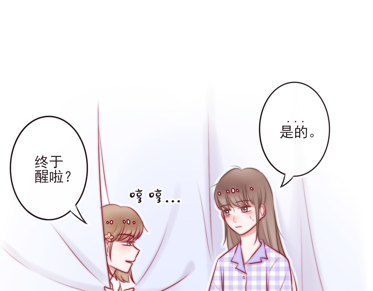 《你是否会想起我》第1话夏末的夜晚 第27页