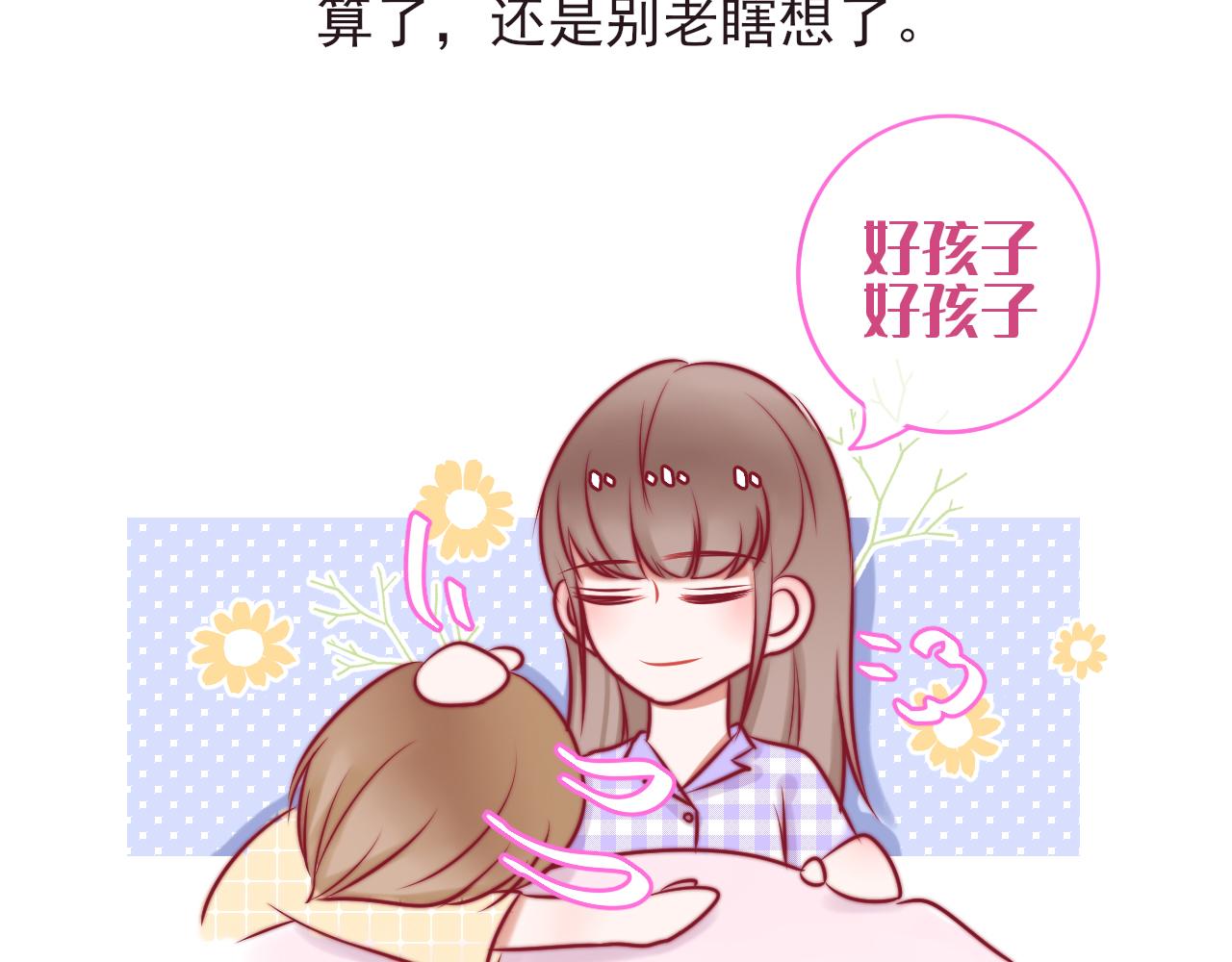 《你是否会想起我》第1话夏末的夜晚 第33页