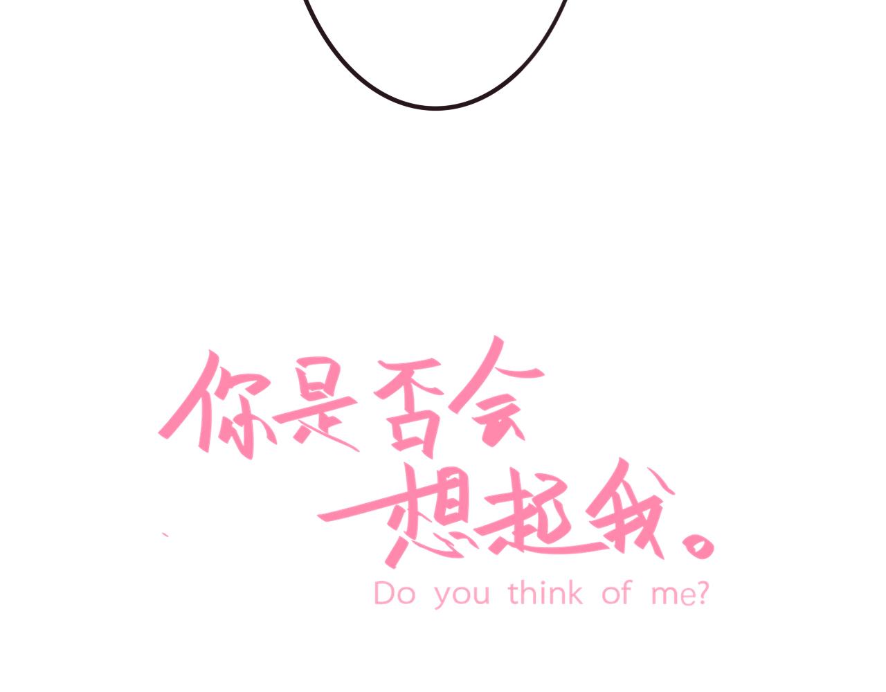 《你是否会想起我》第1话夏末的夜晚 第44页