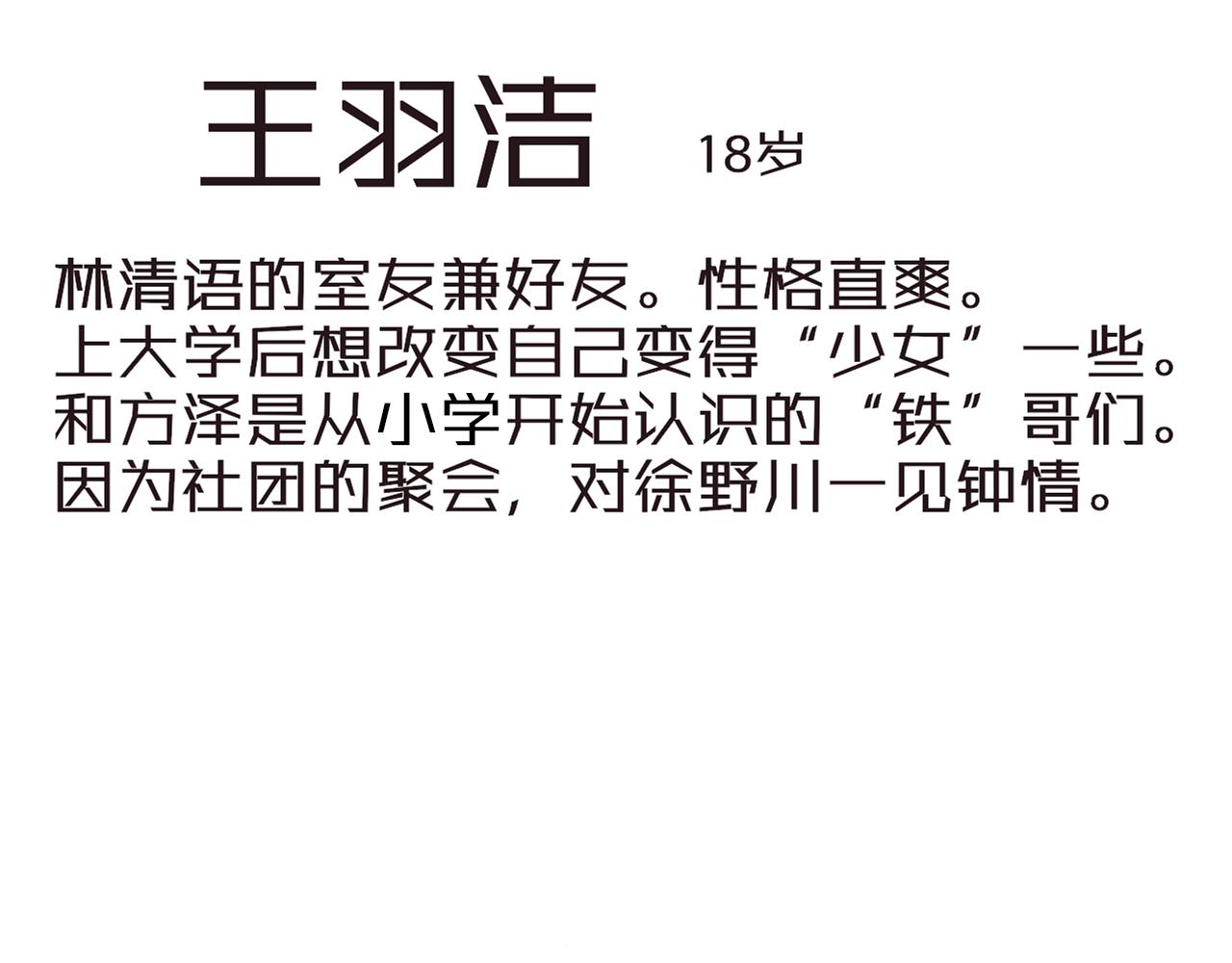 《你是否会想起我》初期人物设定（慎入） 第15页