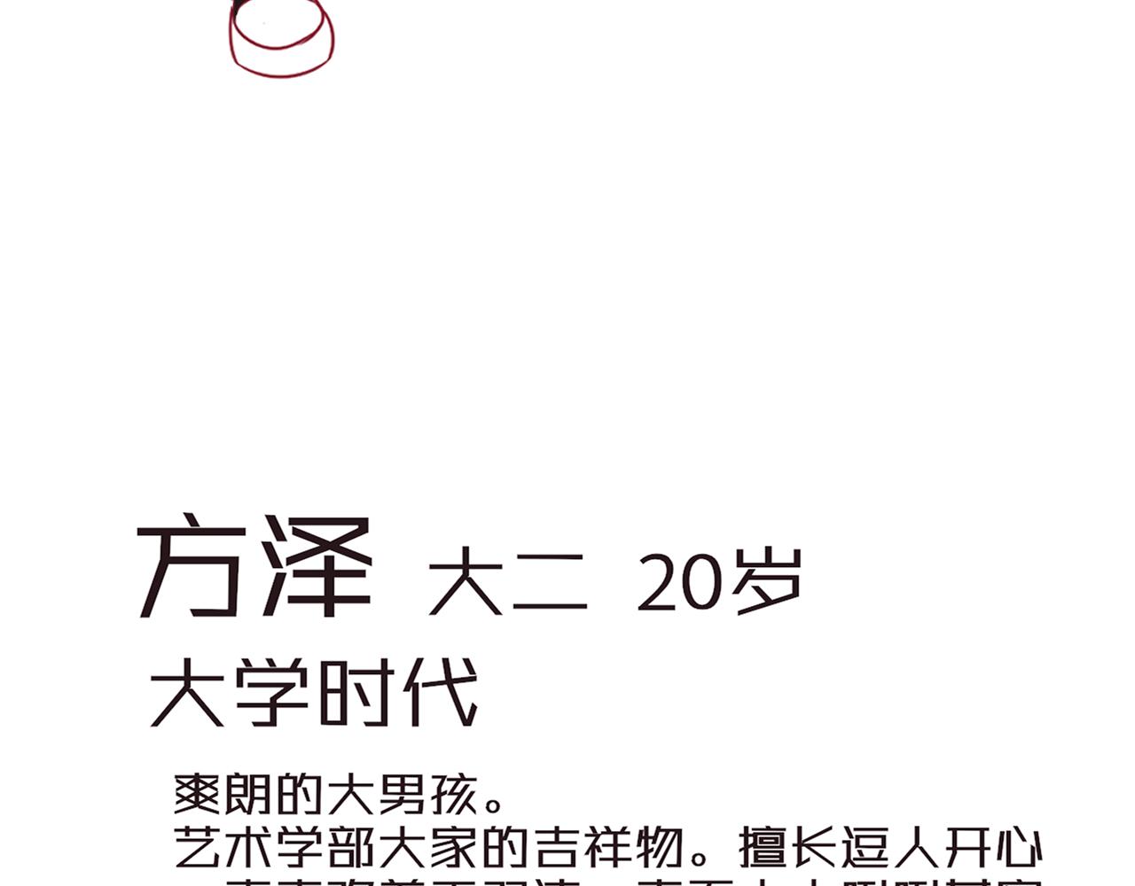 《你是否会想起我》初期人物设定（慎入） 第18页