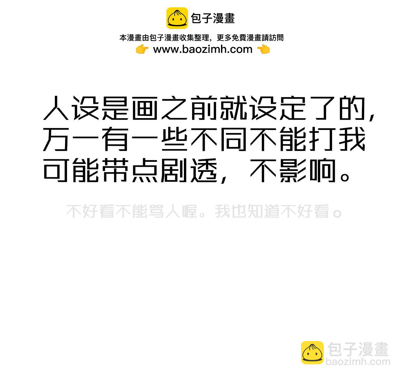 《你是否会想起我》初期人物设定（慎入） 第2页