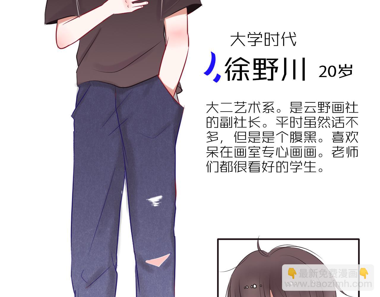 《你是否会想起我》初期人物设定（慎入） 第9页