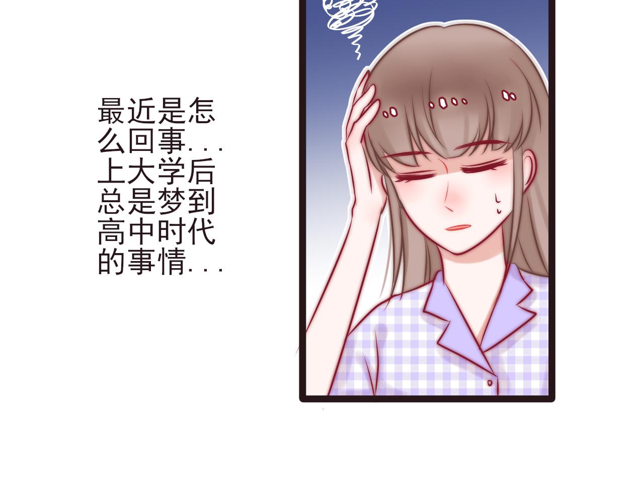 《你是否会想起我》第1话夏末的夜晚 第29页