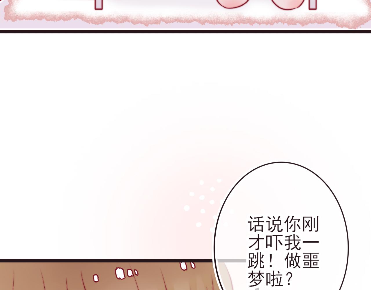 《你是否会想起我》第1话夏末的夜晚 第38页