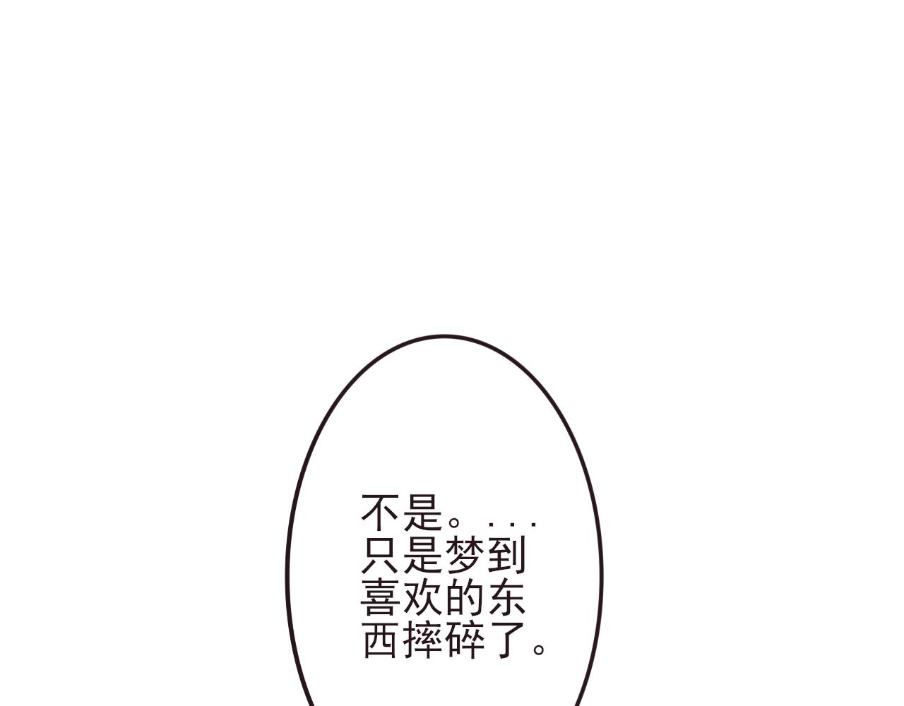 《你是否会想起我》第1话夏末的夜晚 第43页