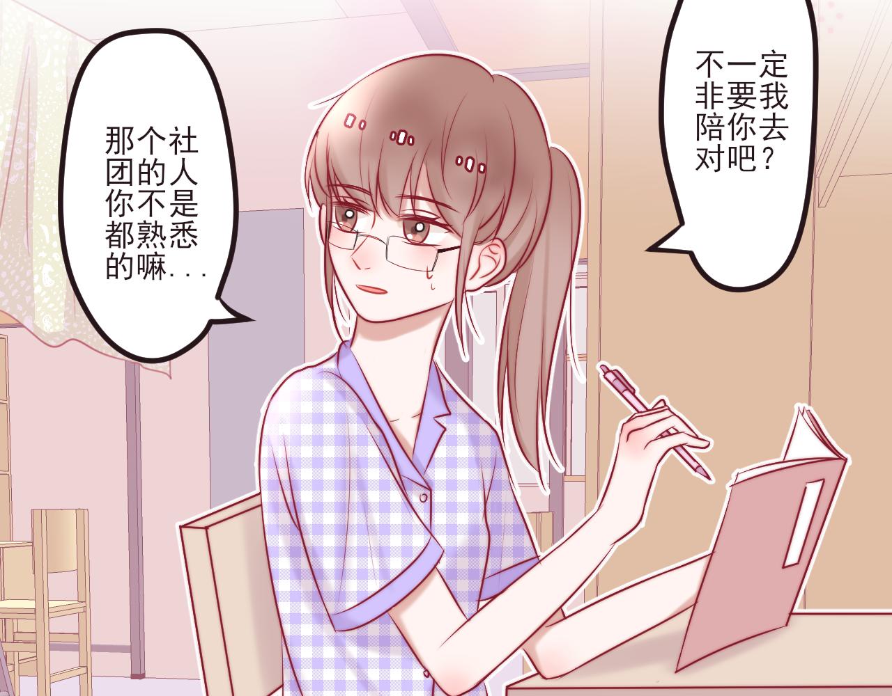 《你是否会想起我》第2话我在这等你 第16页