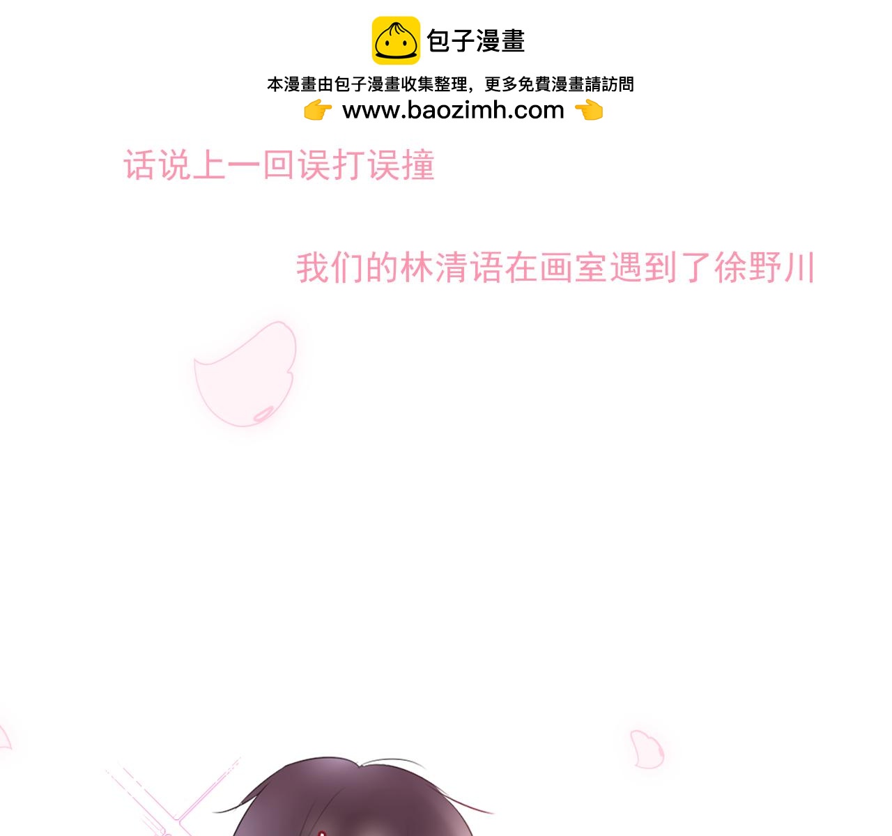 《你是否会想起我》第3话在劫难逃 第2页