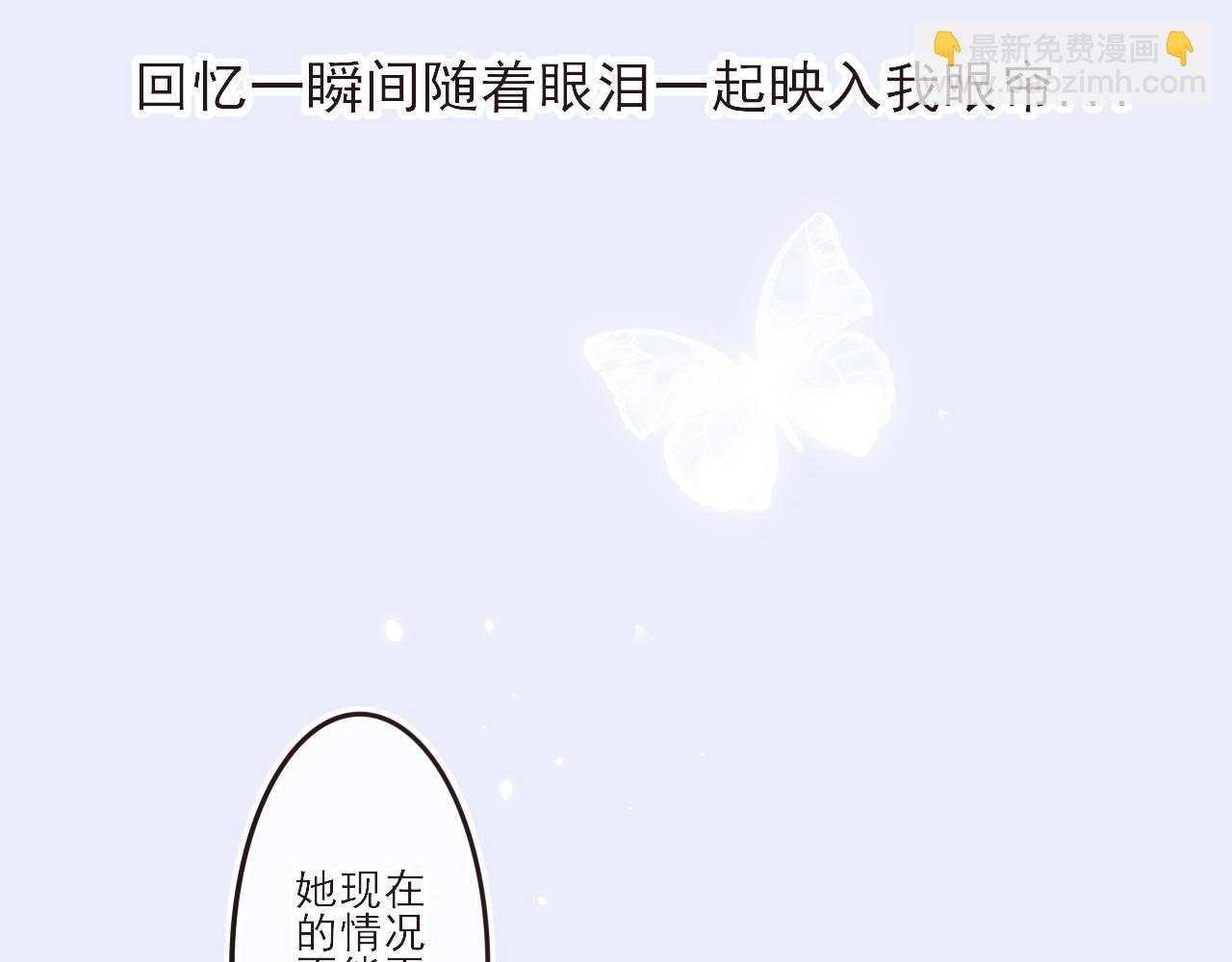 《你是否会想起我》第3话在劫难逃 第42页