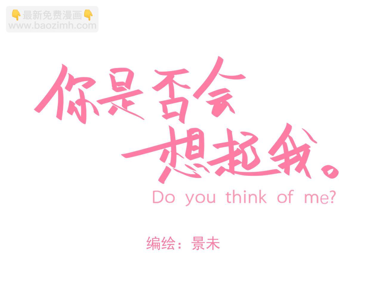 《你是否会想起我》第3话在劫难逃 第6页