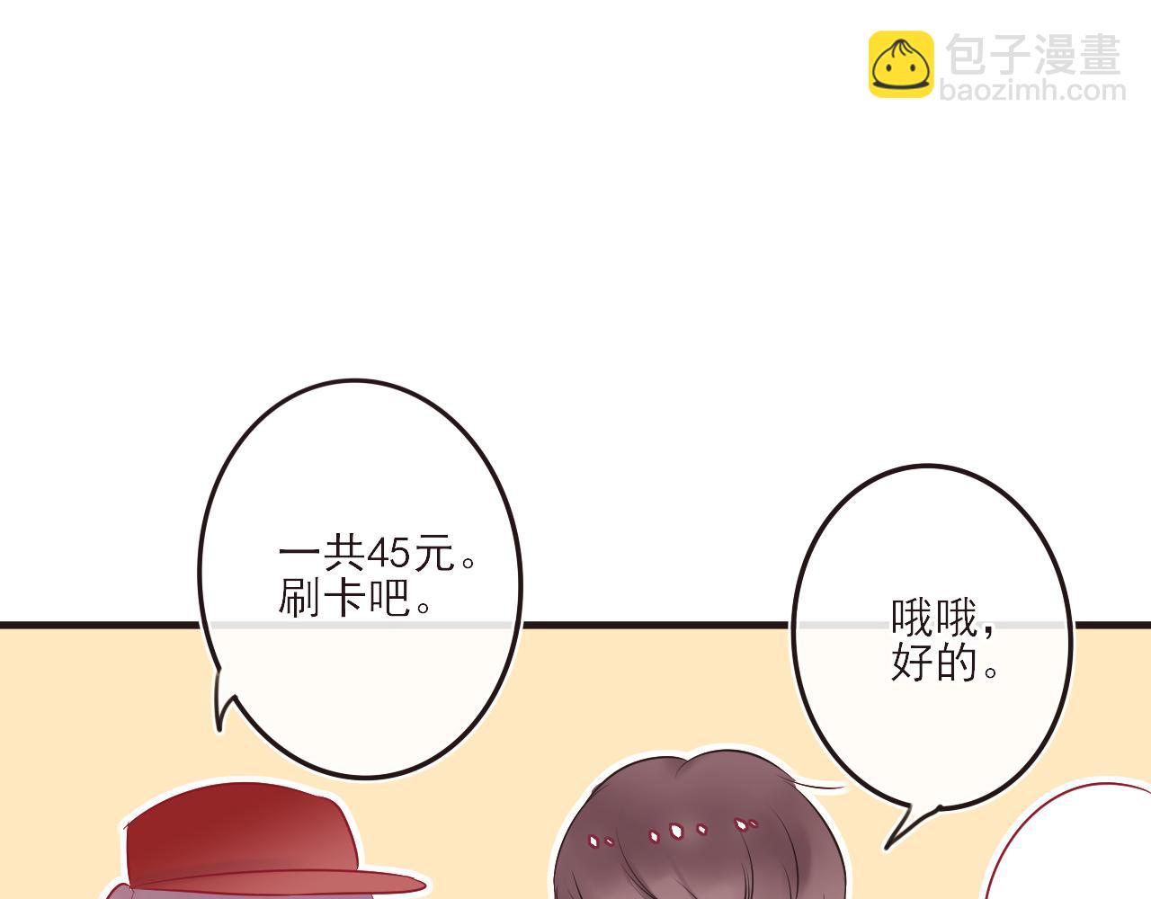 《你是否会想起我》第6话 厚脸皮的他 第10页