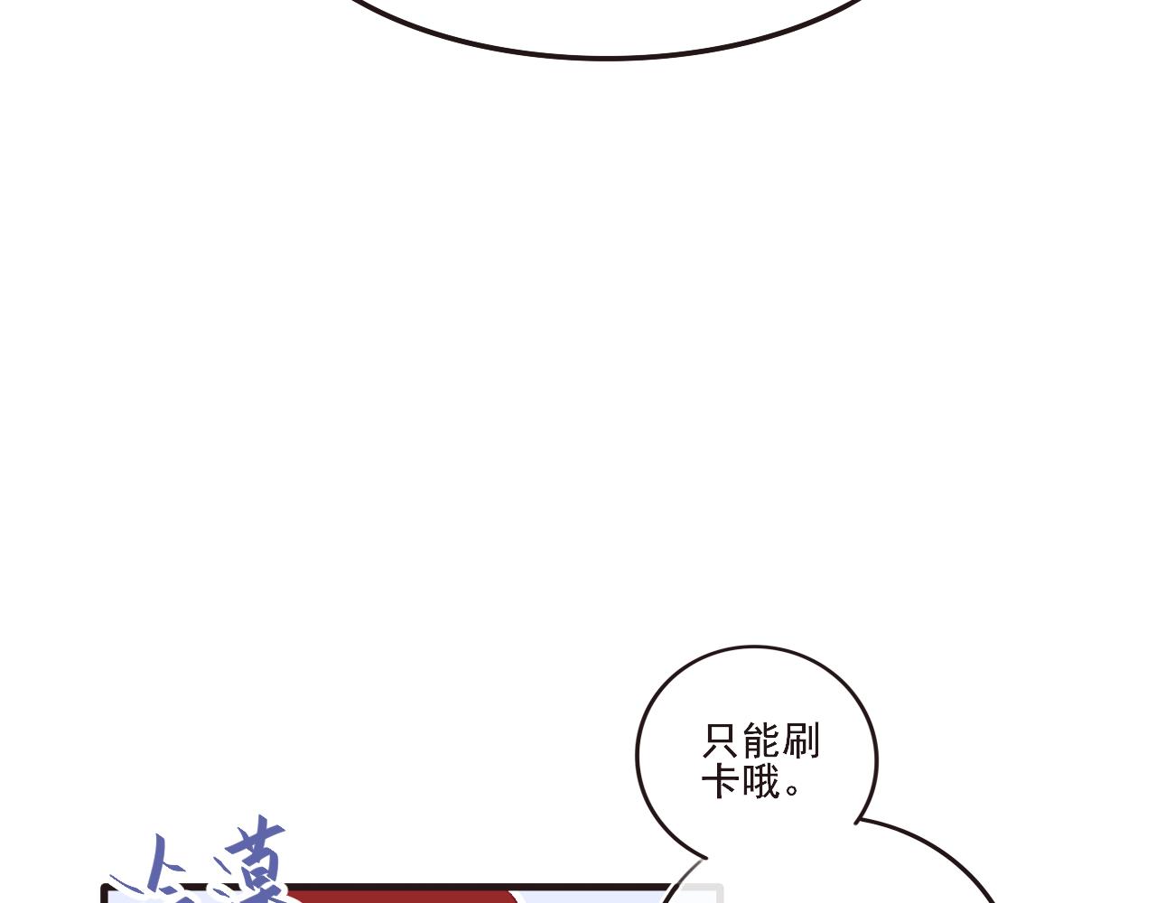 《你是否会想起我》第6话 厚脸皮的他 第13页