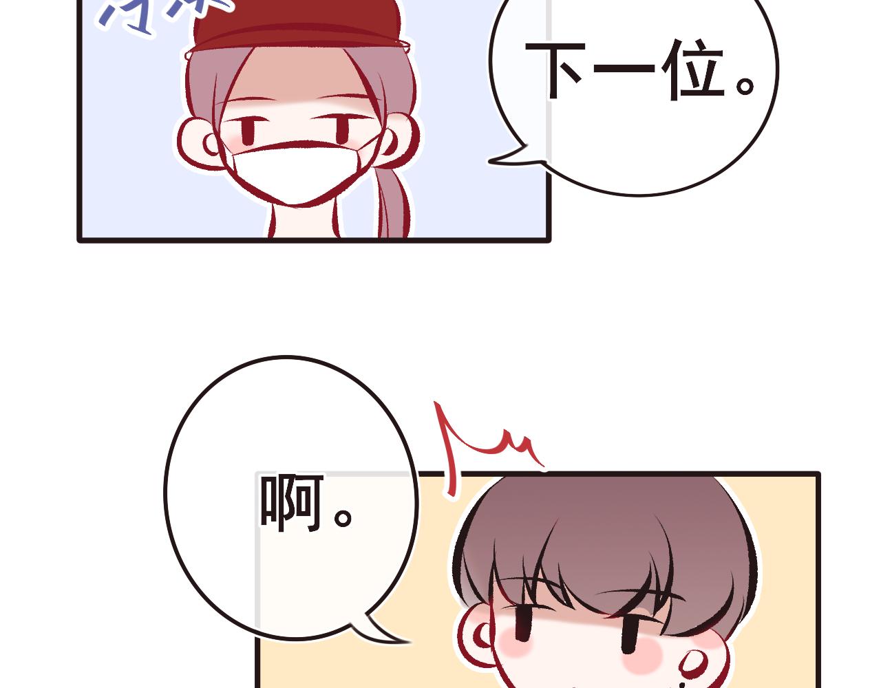 《你是否会想起我》第6话 厚脸皮的他 第14页
