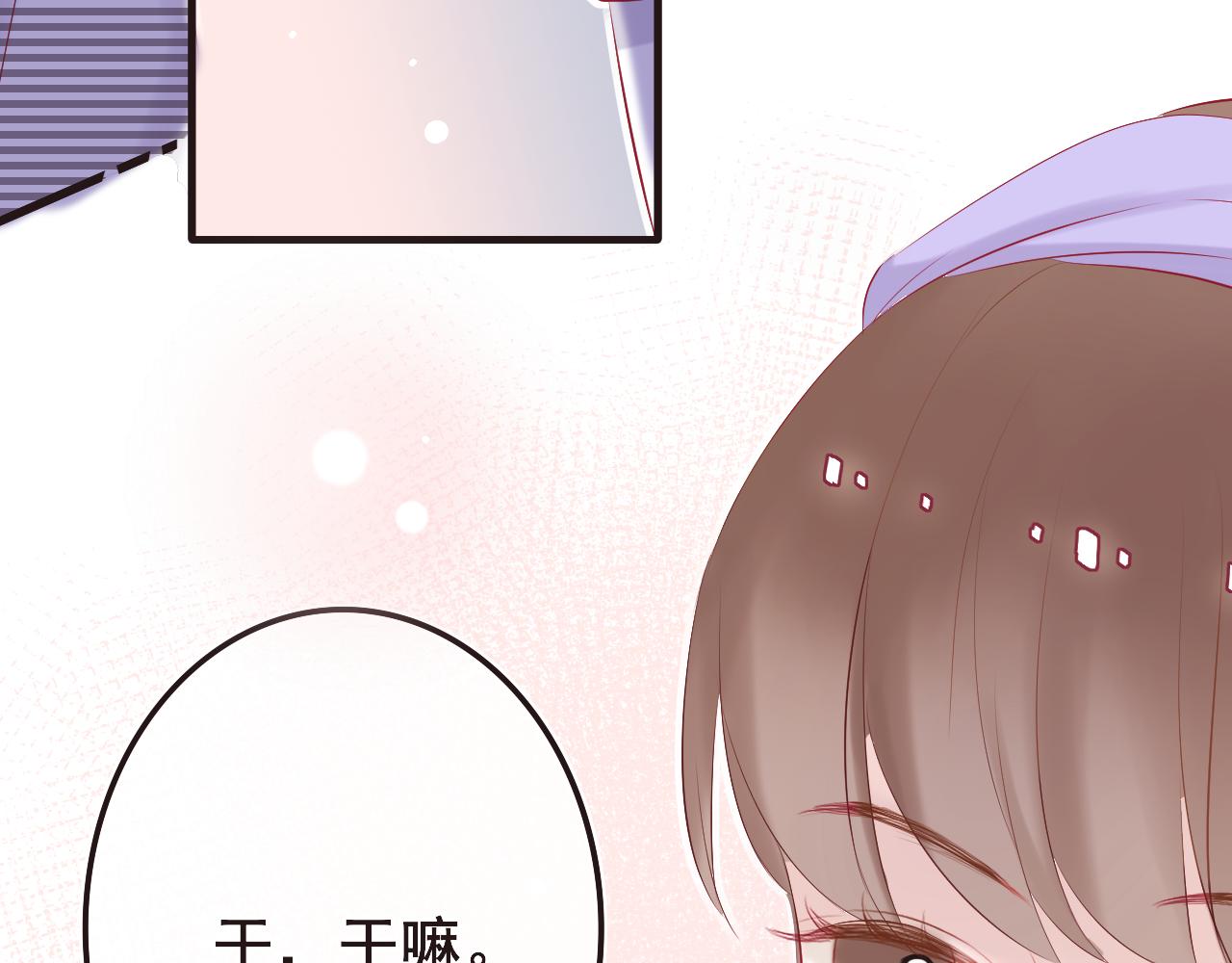 《你是否会想起我》第6话 厚脸皮的他 第18页