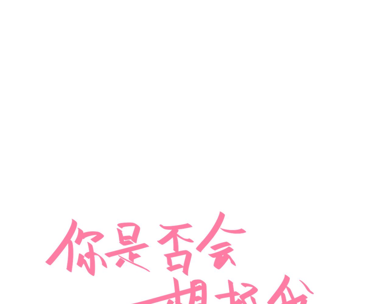 《你是否会想起我》第6话 厚脸皮的他 第1页