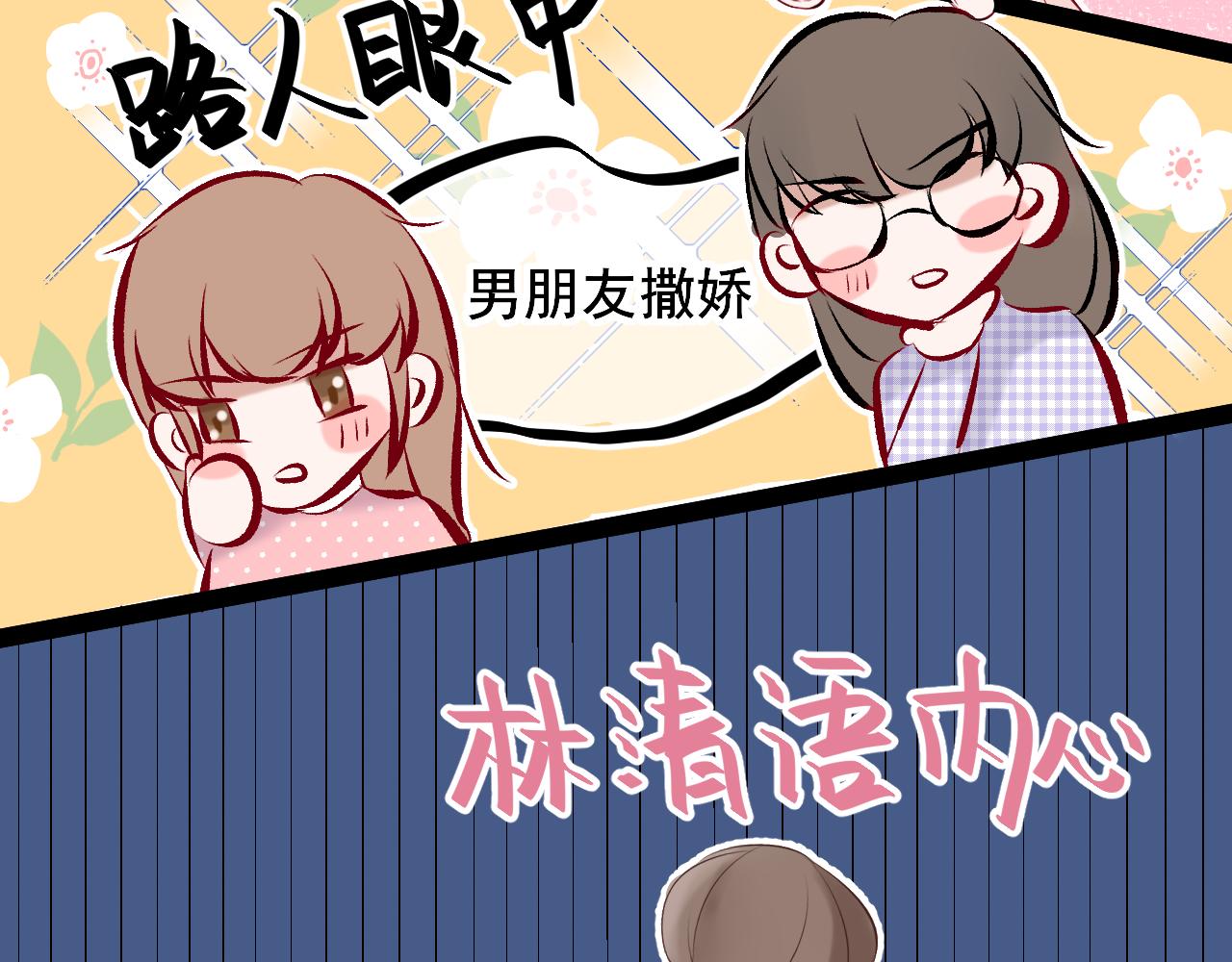 《你是否会想起我》第6话 厚脸皮的他 第23页