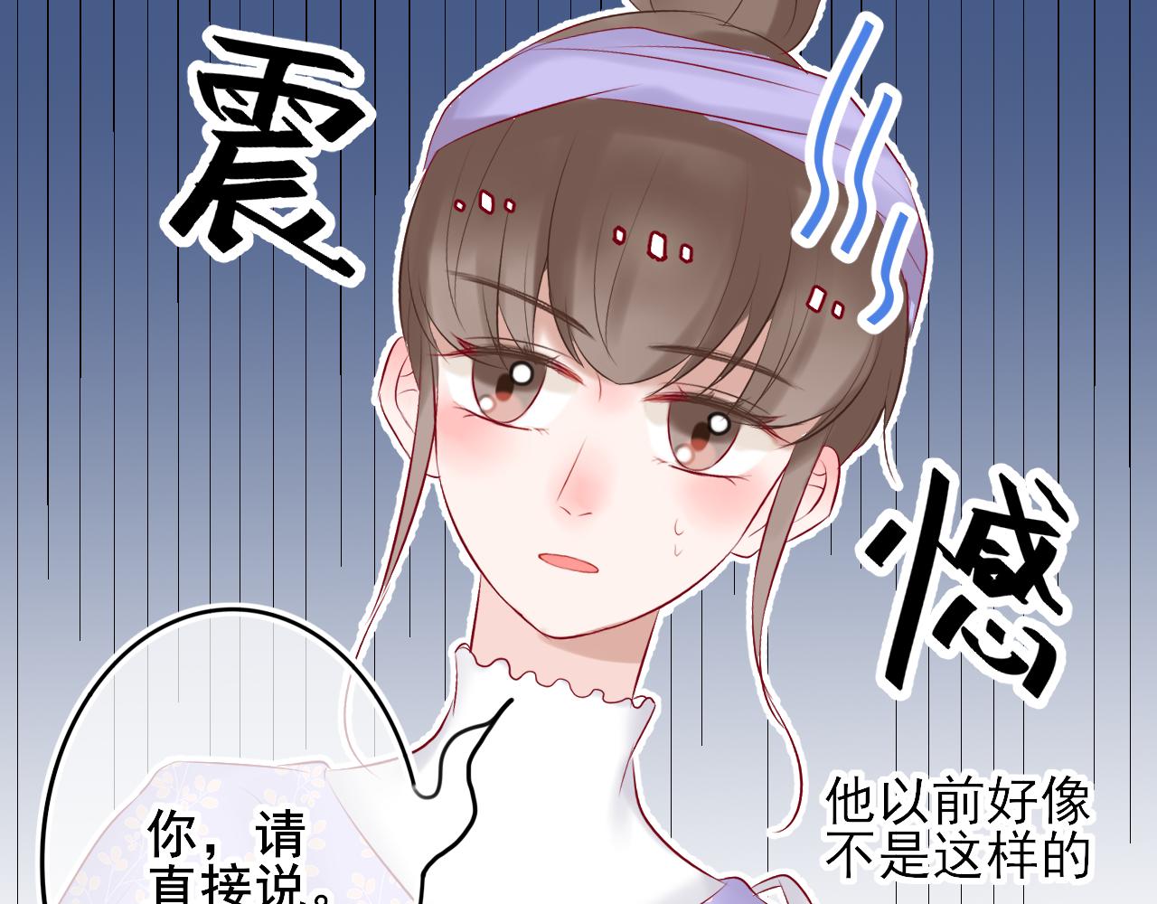 《你是否会想起我》第6话 厚脸皮的他 第24页