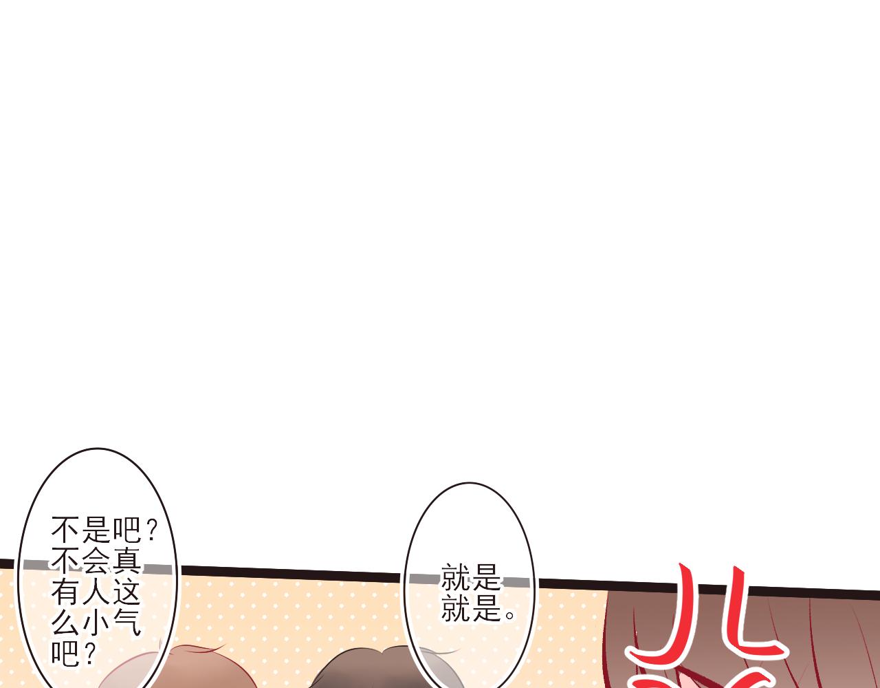 《你是否会想起我》第6话 厚脸皮的他 第29页