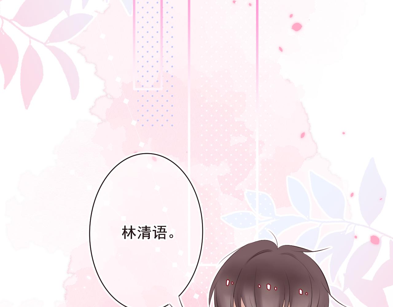 《你是否会想起我》第6话 厚脸皮的他 第32页