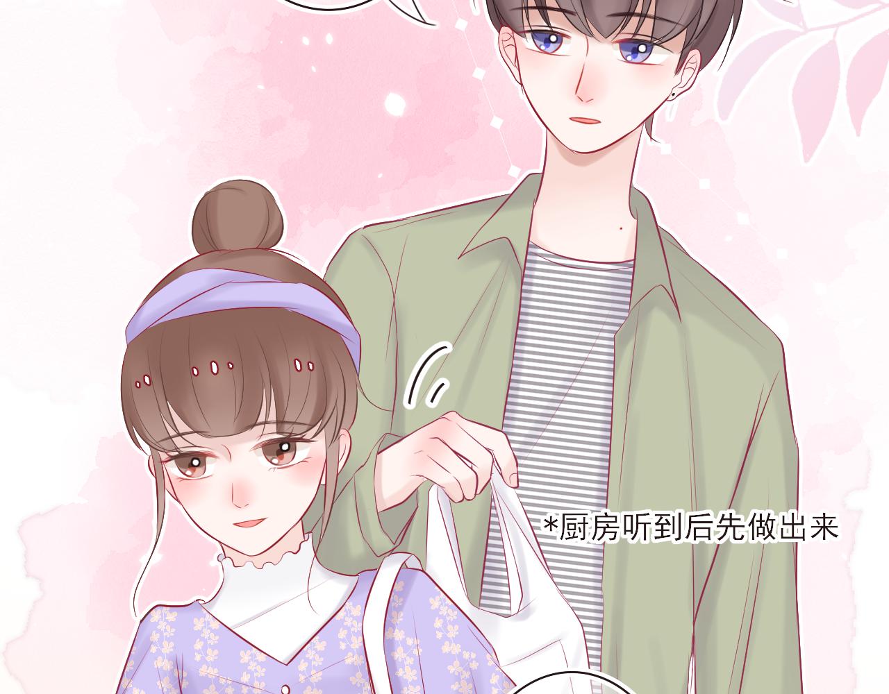 《你是否会想起我》第6话 厚脸皮的他 第33页