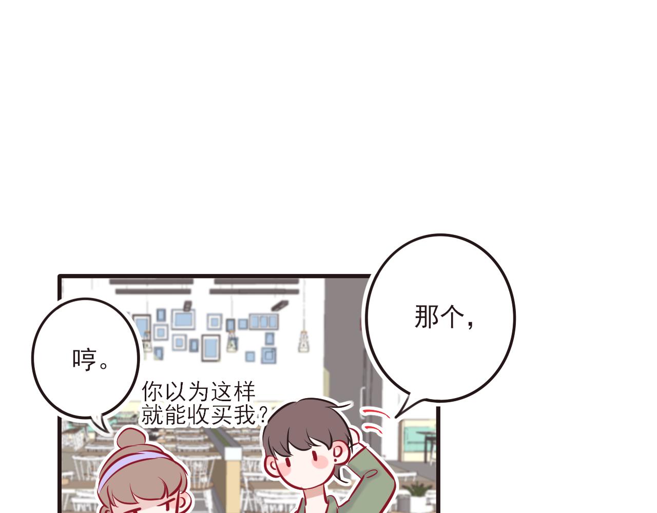 《你是否会想起我》第6话 厚脸皮的他 第37页
