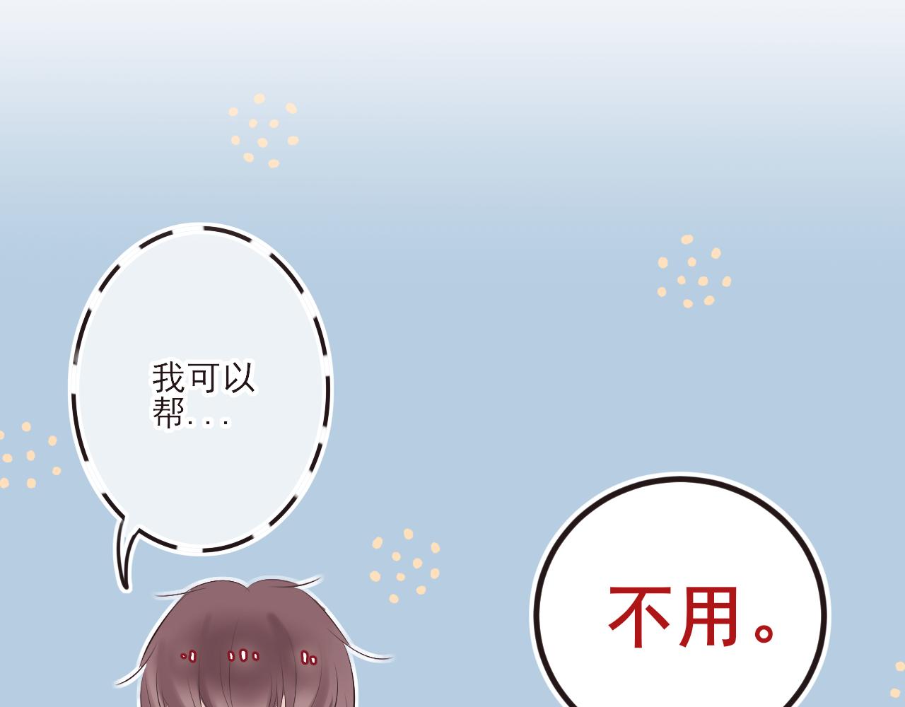 《你是否会想起我》第6话 厚脸皮的他 第3页